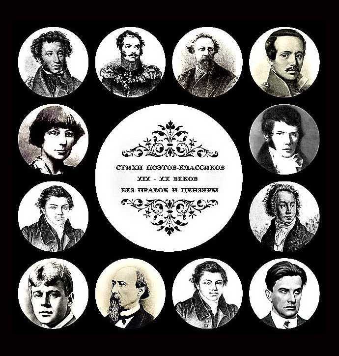 Великие русские писатели и поэты 19 века и их произведения