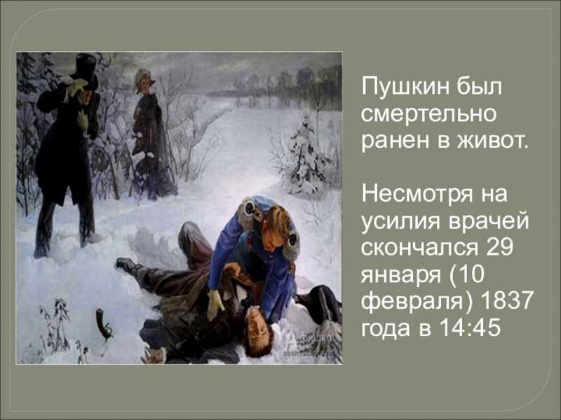 День памяти пушкина