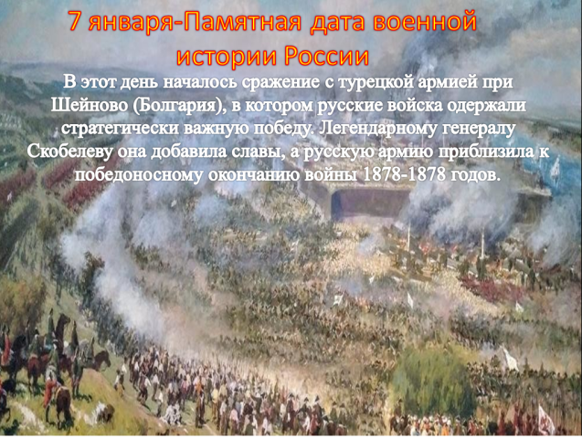 Сражение при шейново