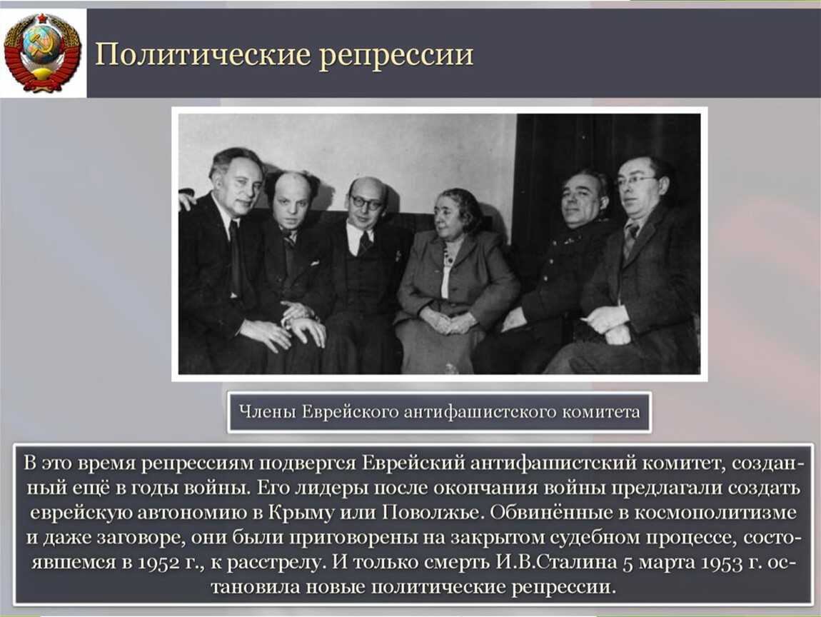 Еврейский антифашистский комитет