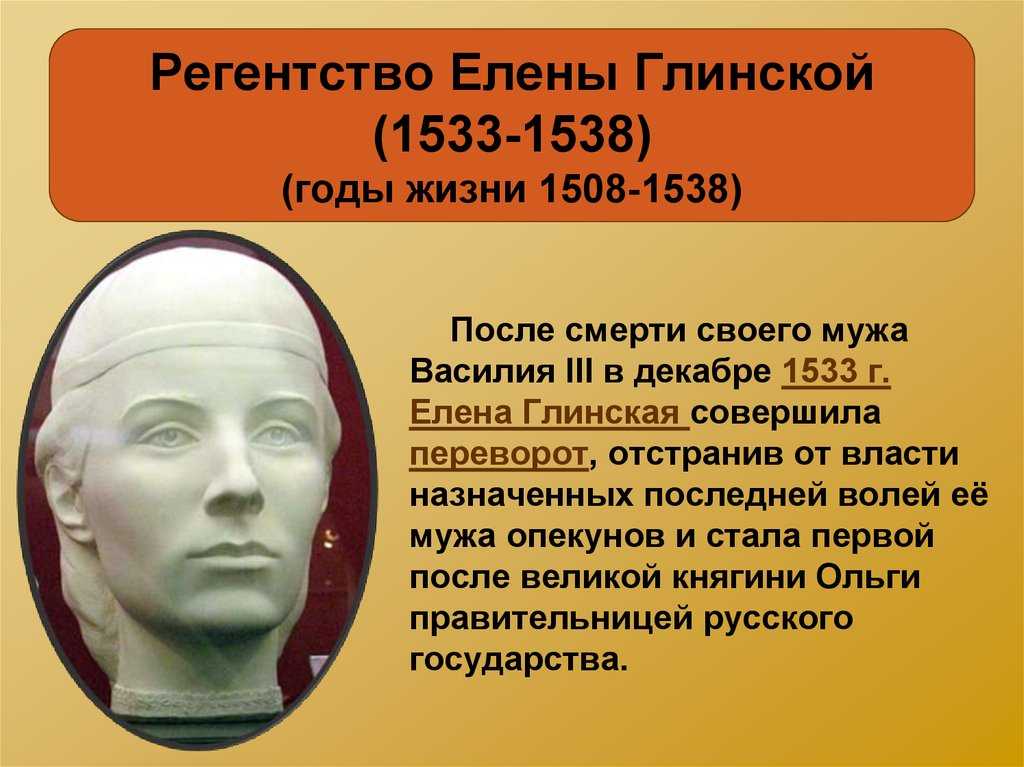 Елена васильевна глинская