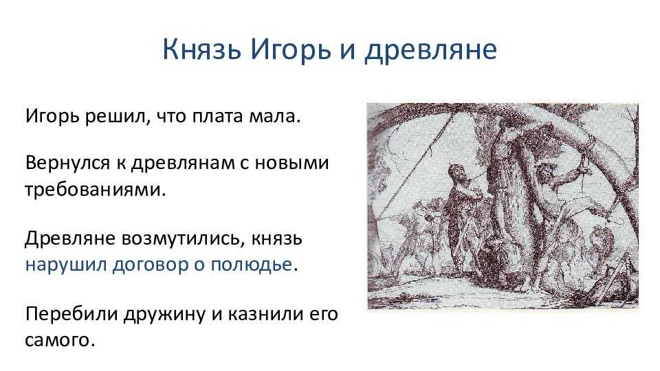 Игорь i старый