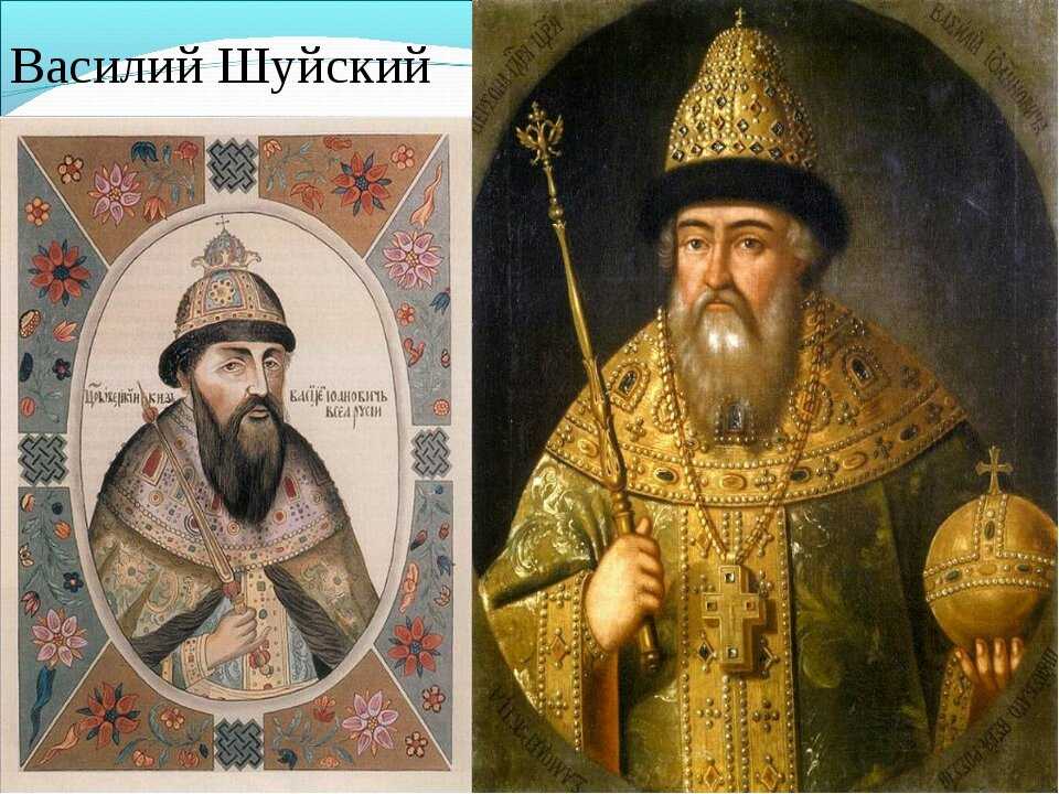 Василий шуйский – биография кратко, годы правления и характеристика царя