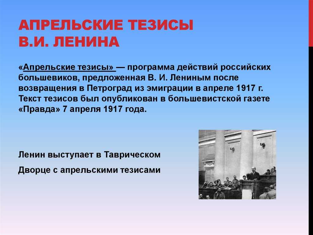 О задачах пролетариата в данной революции