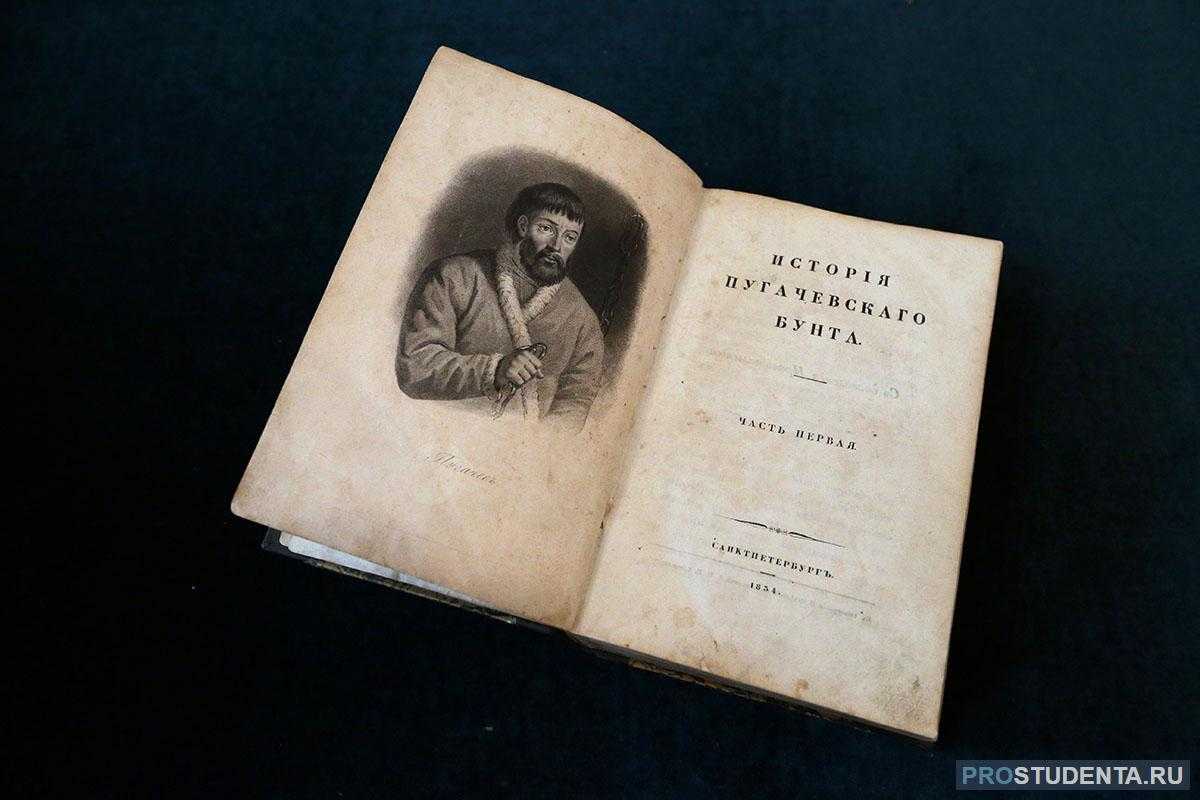 А.с.пушкин - историк. история пугачевского бунта презентация