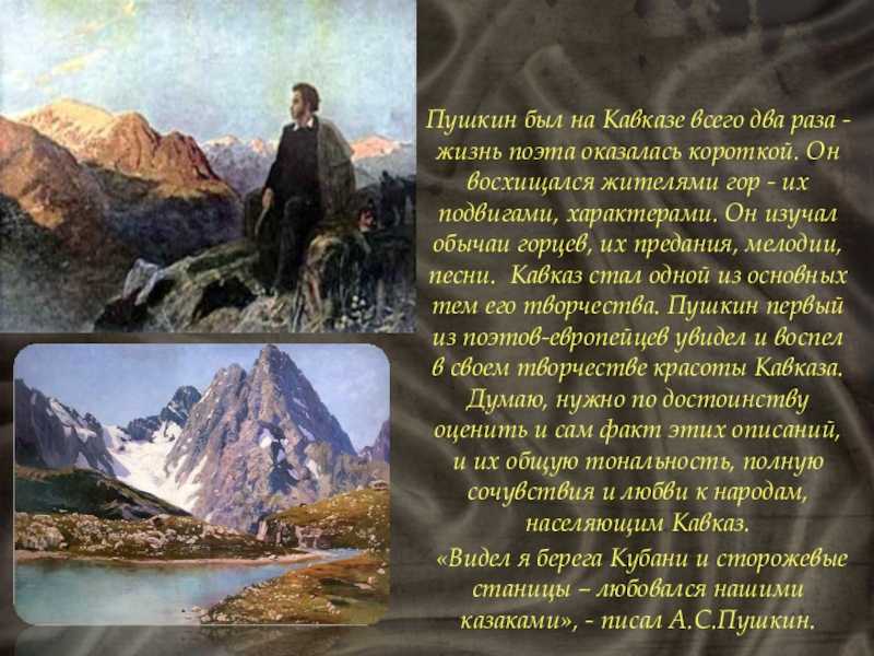 Загадка крымского путешествия пушкина