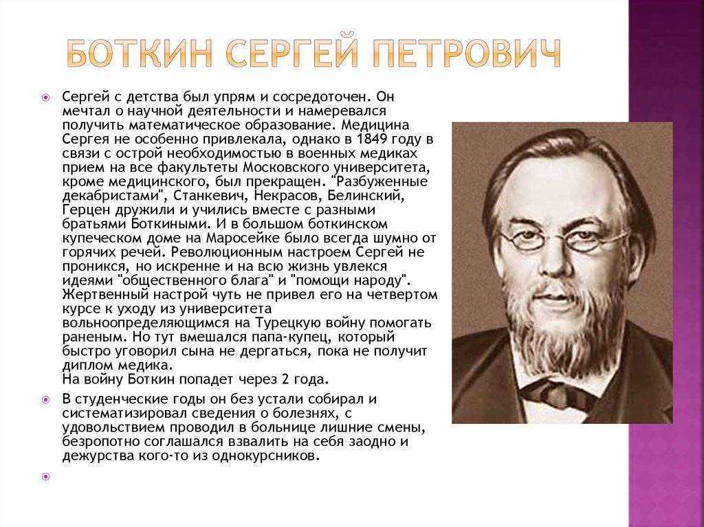 Глава iv. сергей боткин. его жизнь и врачебная деятельность