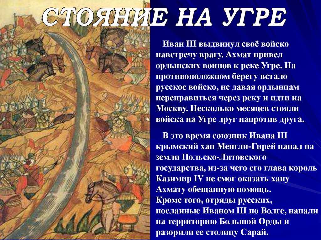 Свержение татаро монгольского ига