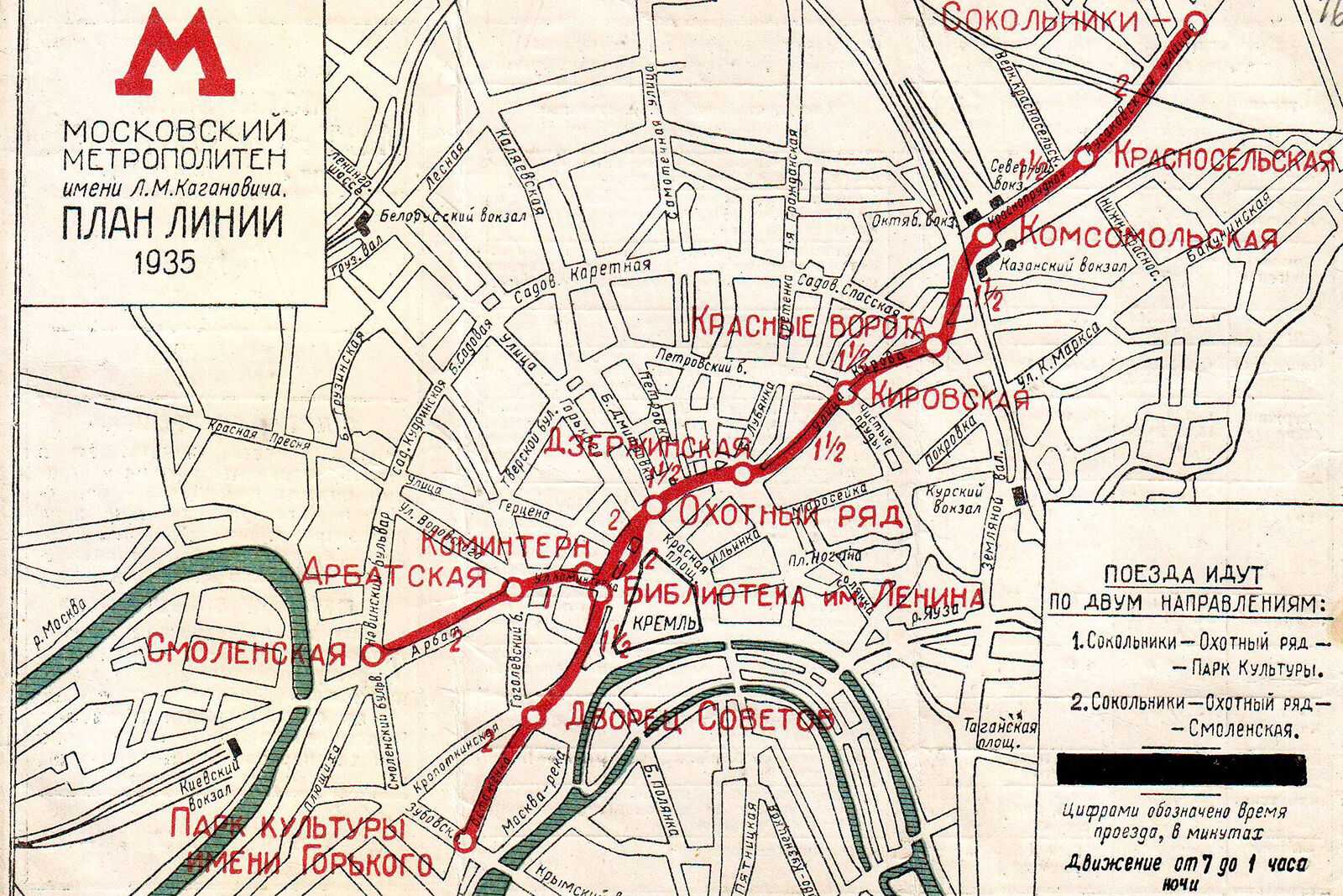 Первая линия московского метро
