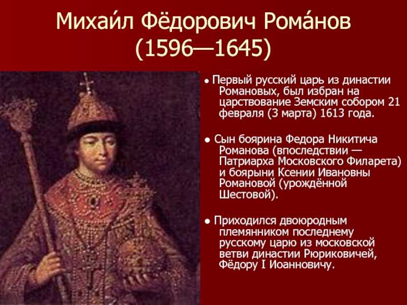 Царская династия романовых