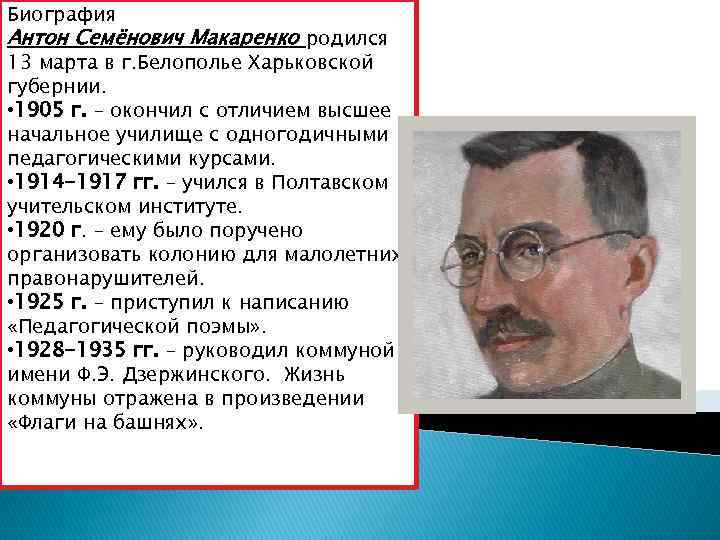 Антон семенович макаренко: биография, семья, педагогическая деятельность, книги - nacion.ru