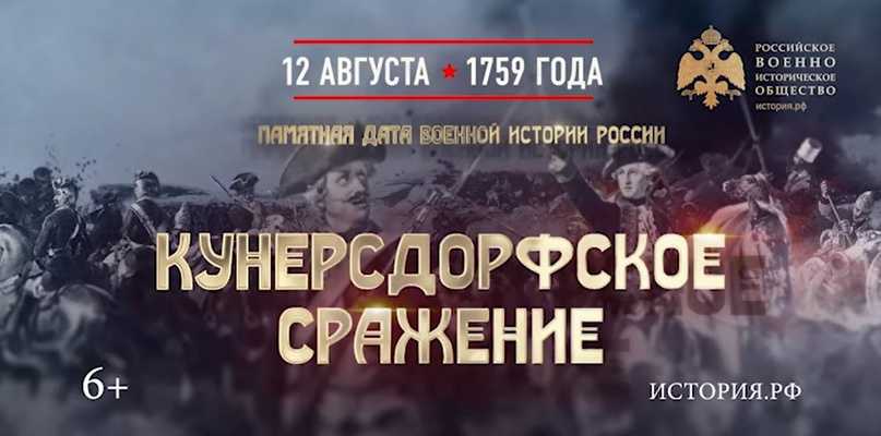 Кунерсдорфская битва - abcdef.wiki
