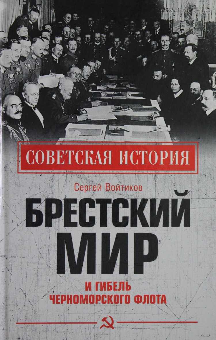 18 июня 1918 года на рейде Новороссийска были затоплены корабли Черноморского флота отказавшиеся сдаться немецким войскам Это трагическое событие носит говорящее название черноморская Цусима и служит одним из самых ярких доказательств той глубины