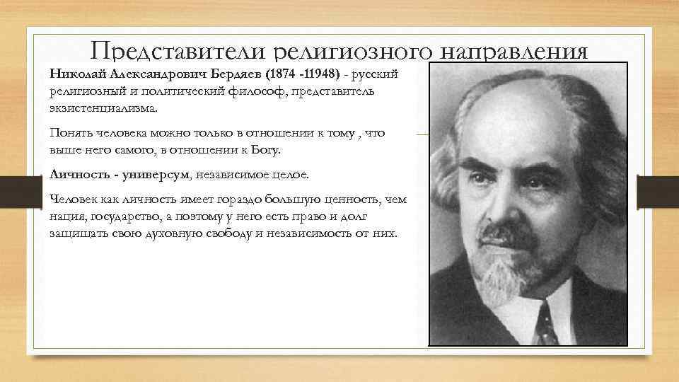 Как понимал свободу философ николай бердяев — нож