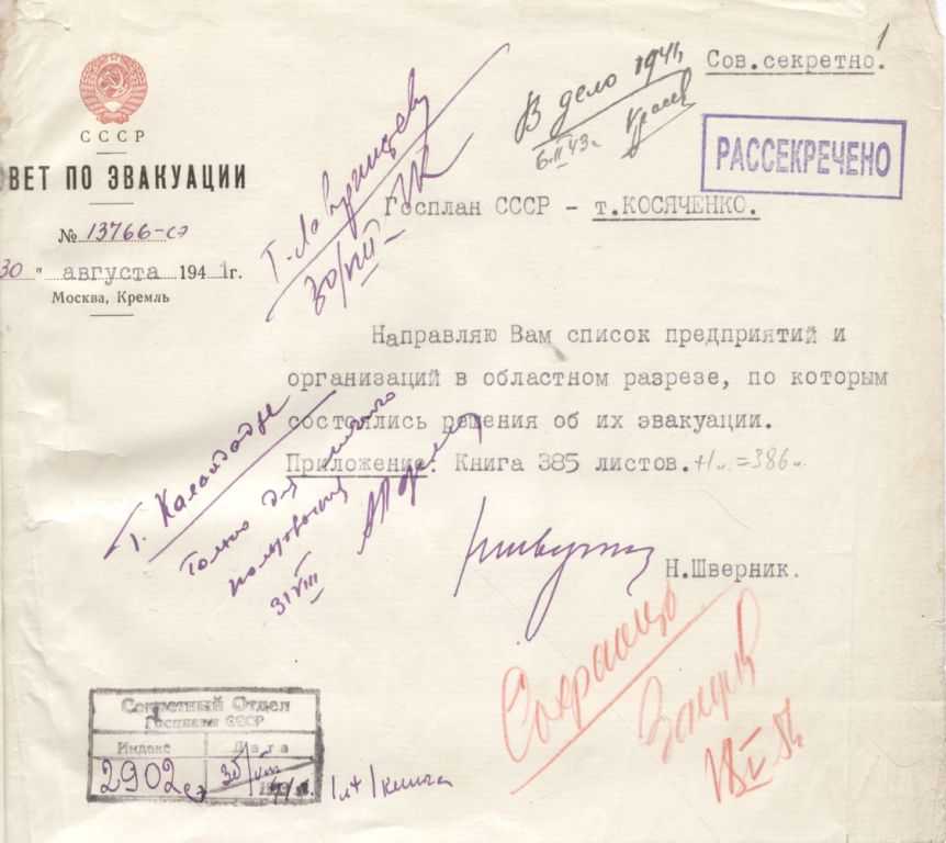 Совет по эвакуации при снк ссср definition and meaning | sensagent editor
