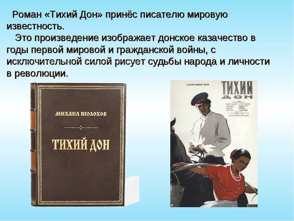 Шолохов м.а. "тихий дон". краткий анализ
