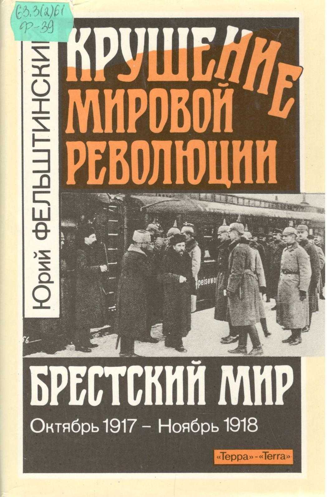 § 1. установление советской власти в крыму и новороссийская трагедия черноморского флота