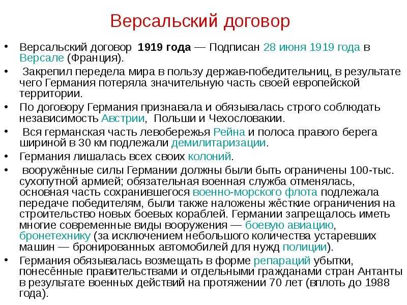 Версальский договор