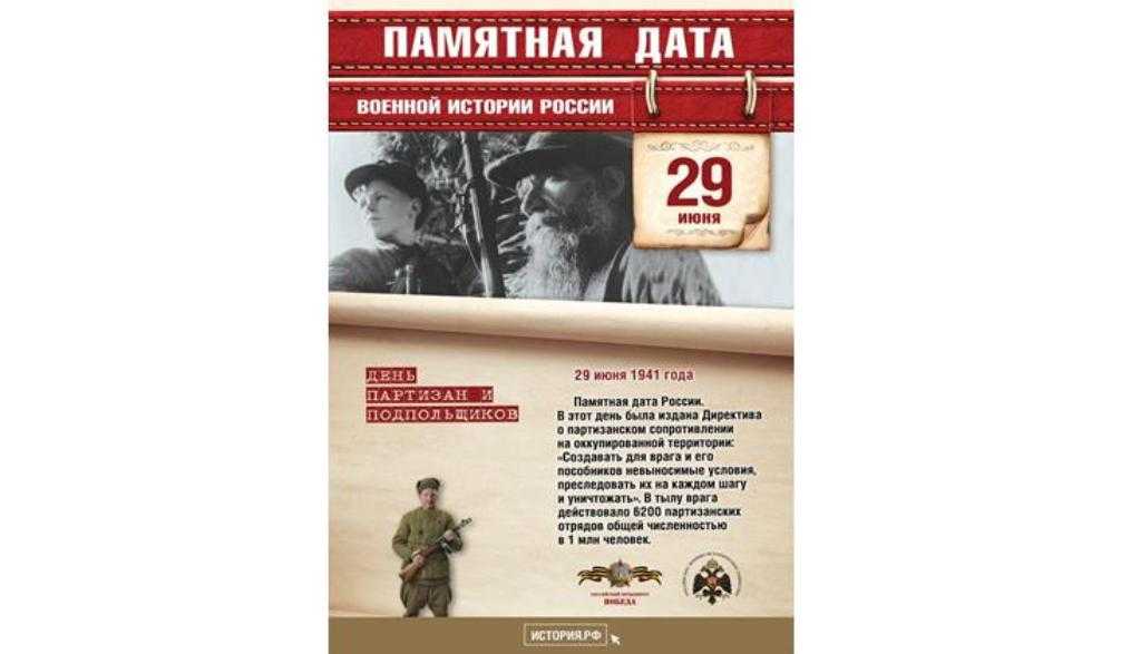 29 июня 1941 года Совнарком СССР и ЦК ВКП б издали Директиву о необходимости создания на оккупированной врагом территории организованного партизанского сопротивления Создавать партизанские отряды и диверсионные группы для борьбы с частями армии пр