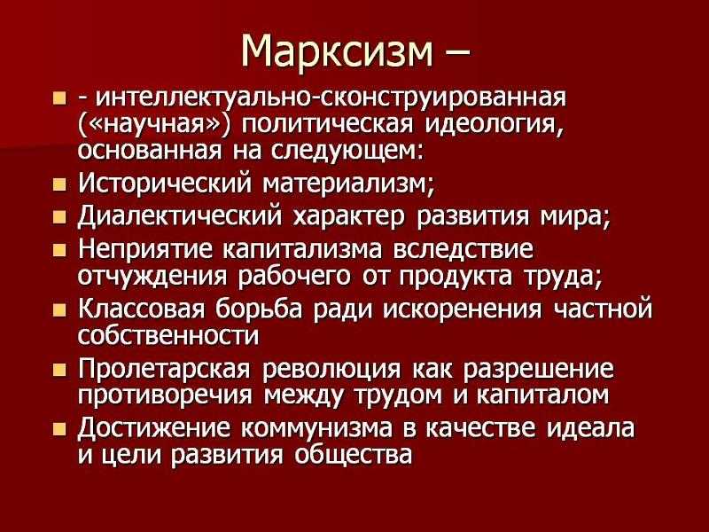 Что такое марксизм - узнай что такое