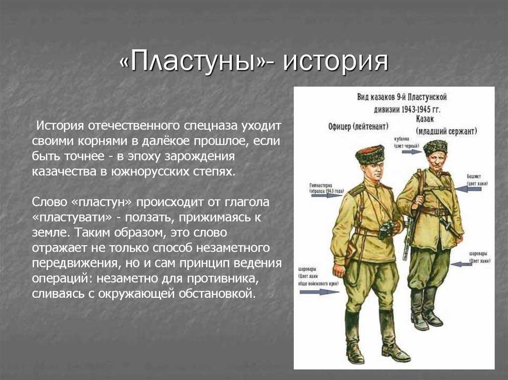 Пластуны — кто это и почему они ползали?