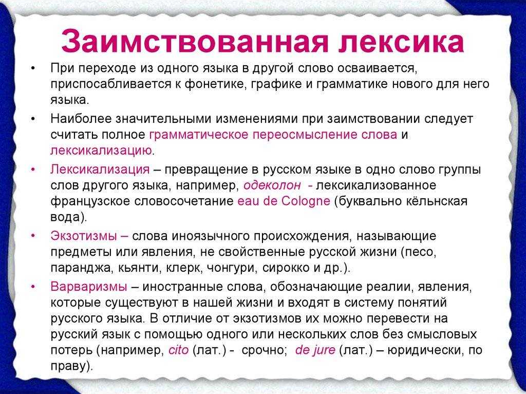 Иностранные слова в современной речи: за и против