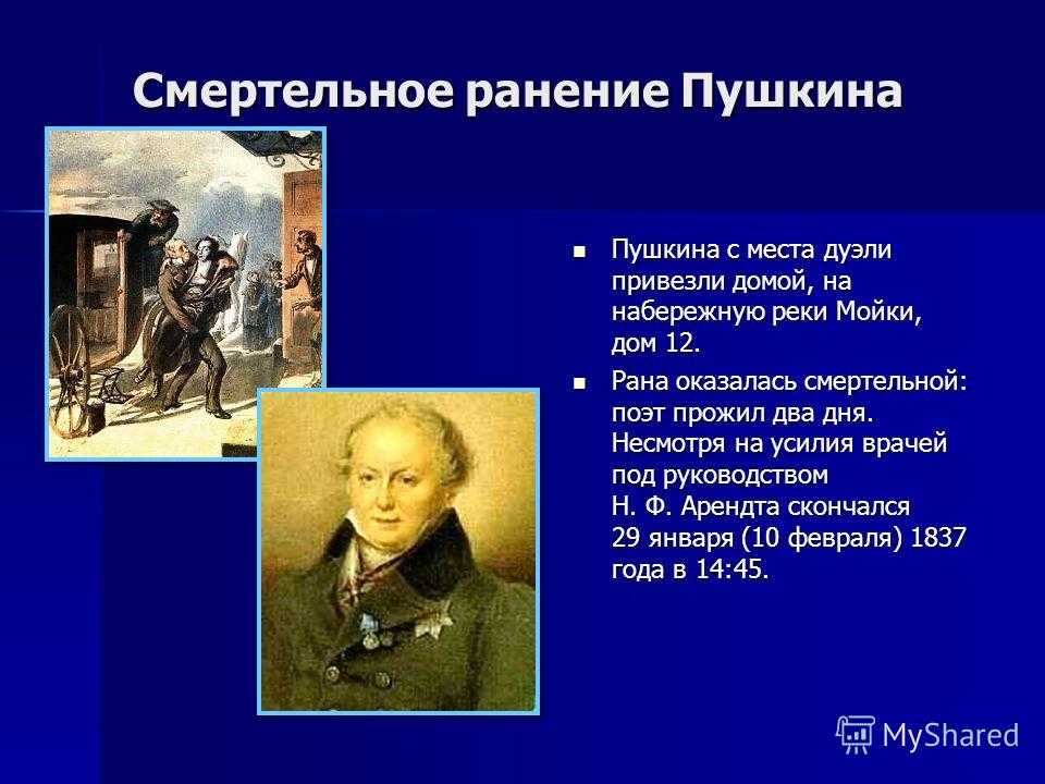 День памяти пушкина: факты из жизни и смерти, дуэль с дантесом