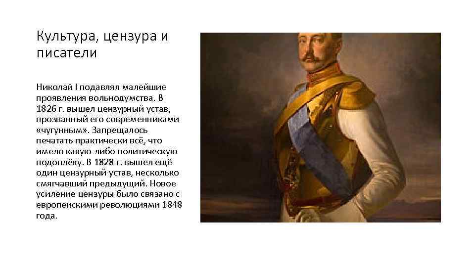Николай i