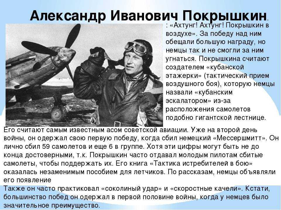 Покрышкин александр иванович