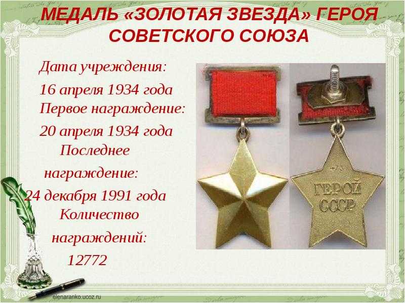 Очередность медалей и орденов ссср по статусу