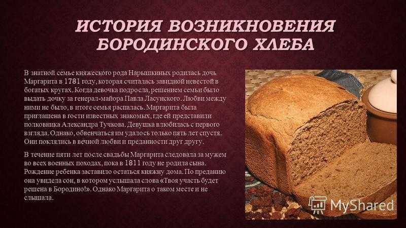 Бородинский хлеб: польза и вред его употребления