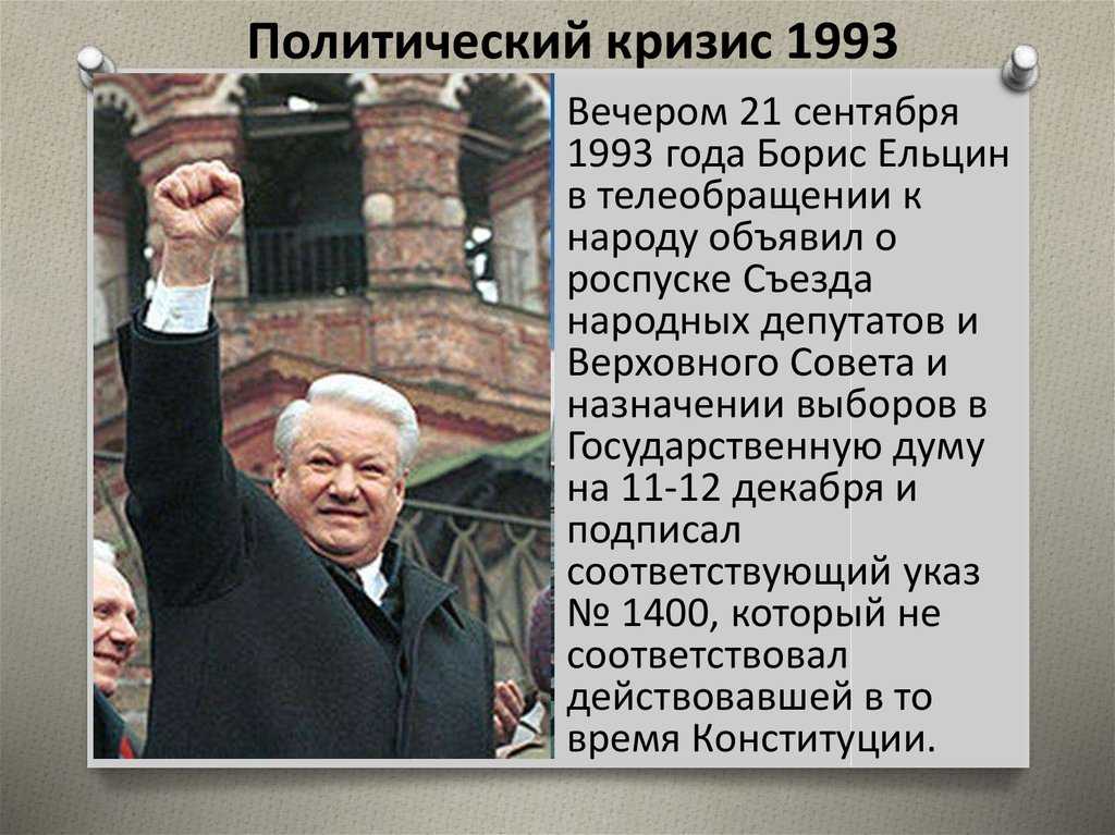 Отставка ельцина б. н. с поста президента: дата, причины и итоги