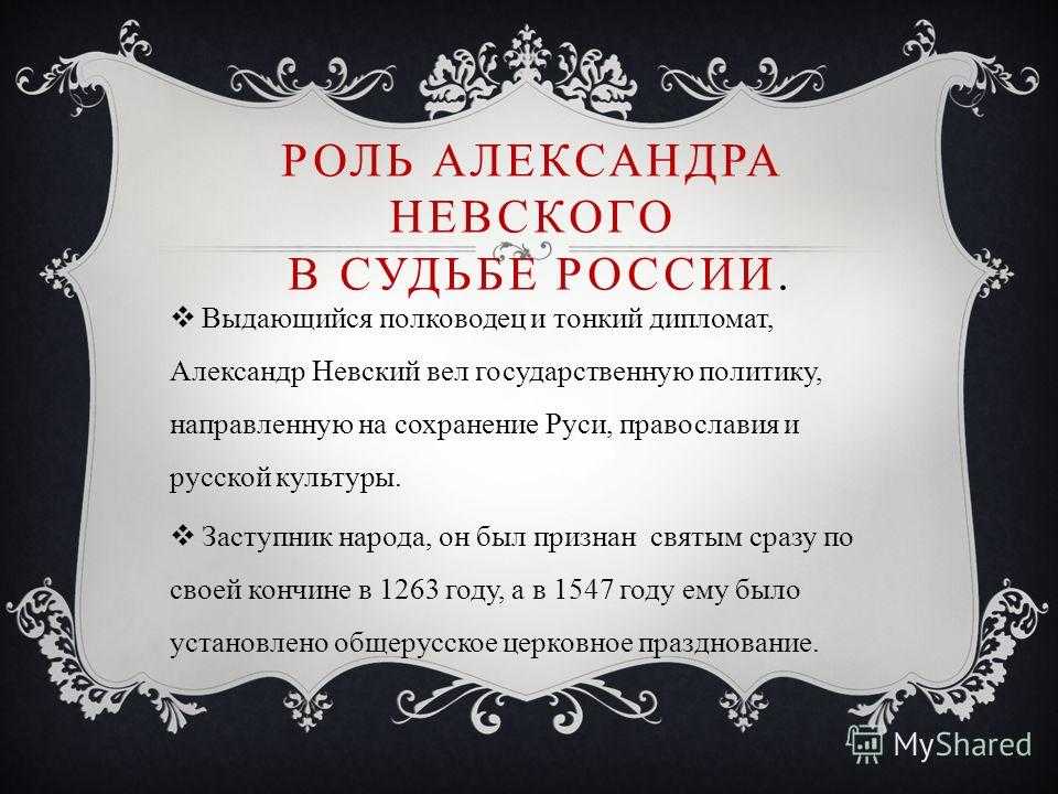 Правление александра невского — значение, плюсы и минусы | плюсы и минусы