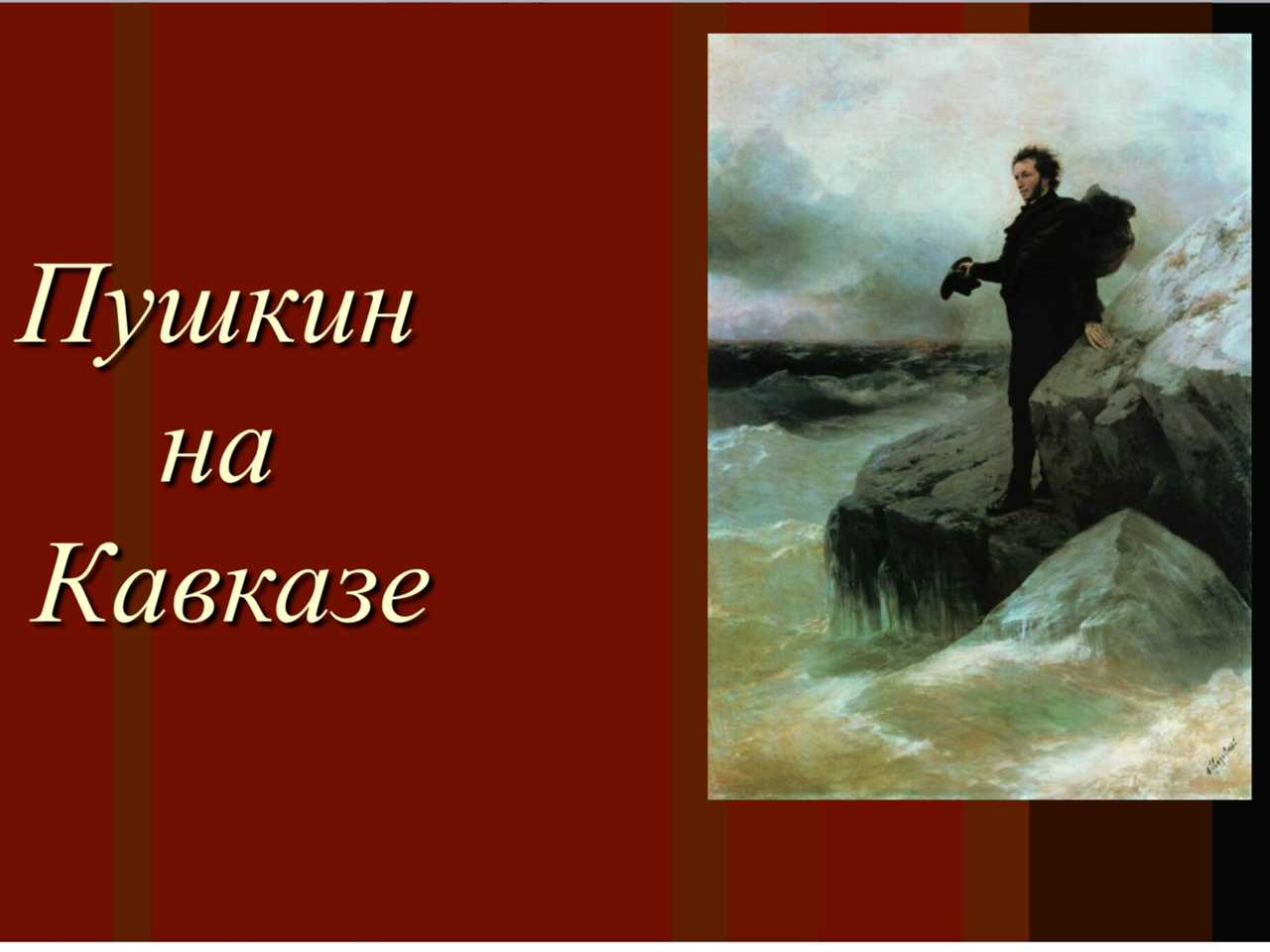 Как пушкин воевал с саранчой | читать статьи по истории рф для школьников и студентов