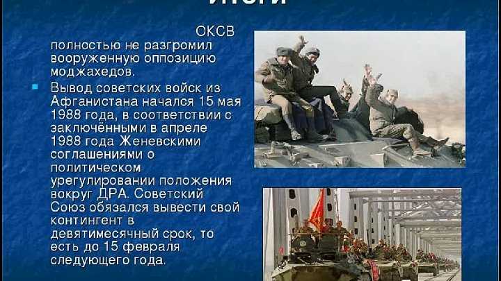 «вывод советских войск из афганистана» | национальный интернет архив
