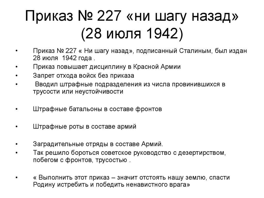 Что за приказ №227 издал сталин — твой новосибирск