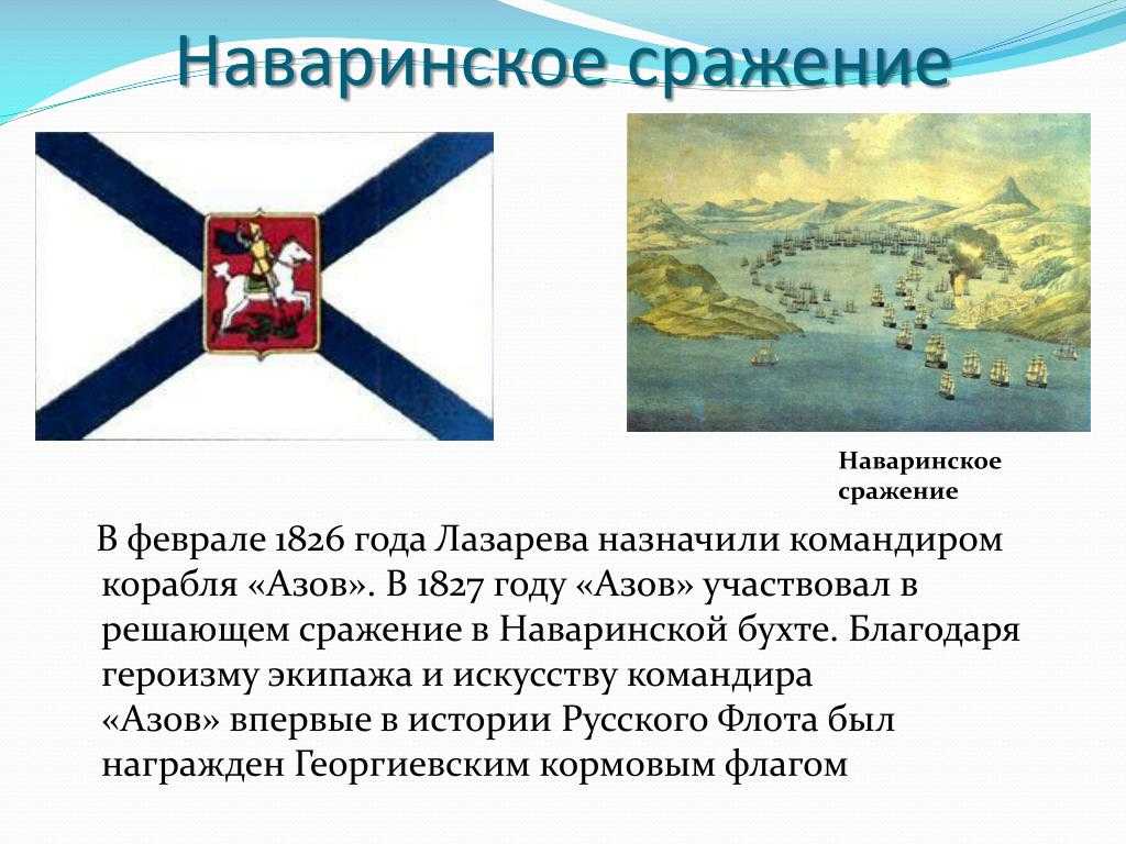 Наваринское сражение