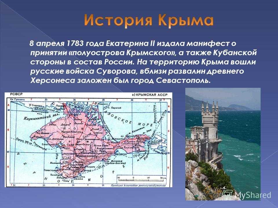 Фототелеграф  » краткая история крыма с древнейших времен до наших дней
