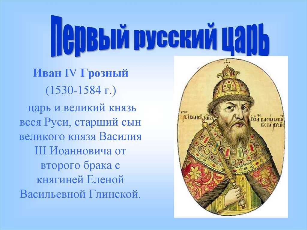 Иван грозный. первый царь всея руси — legendapress