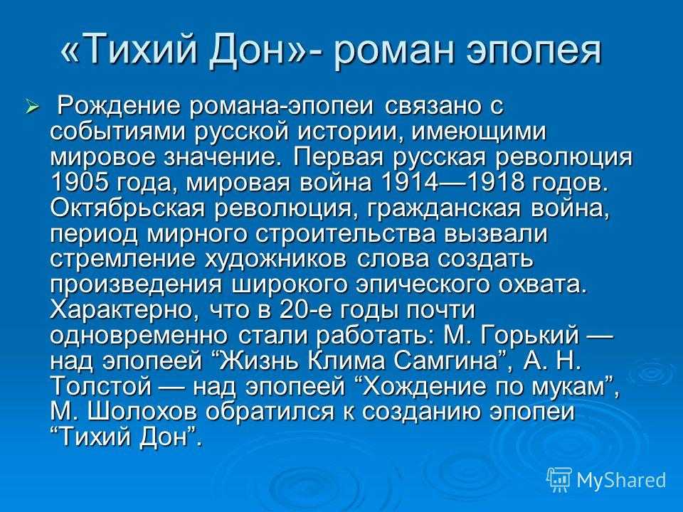 Изображение первой мировой войны в романе м.а. шолохова "тихий дон". изображение войны в романе-эпопее м.шолохова «тихий дон