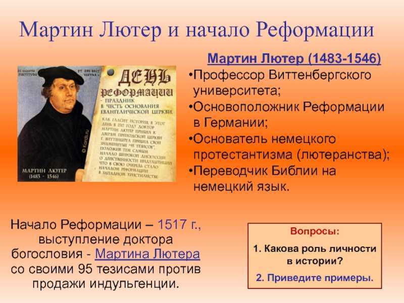 Реформация в германии