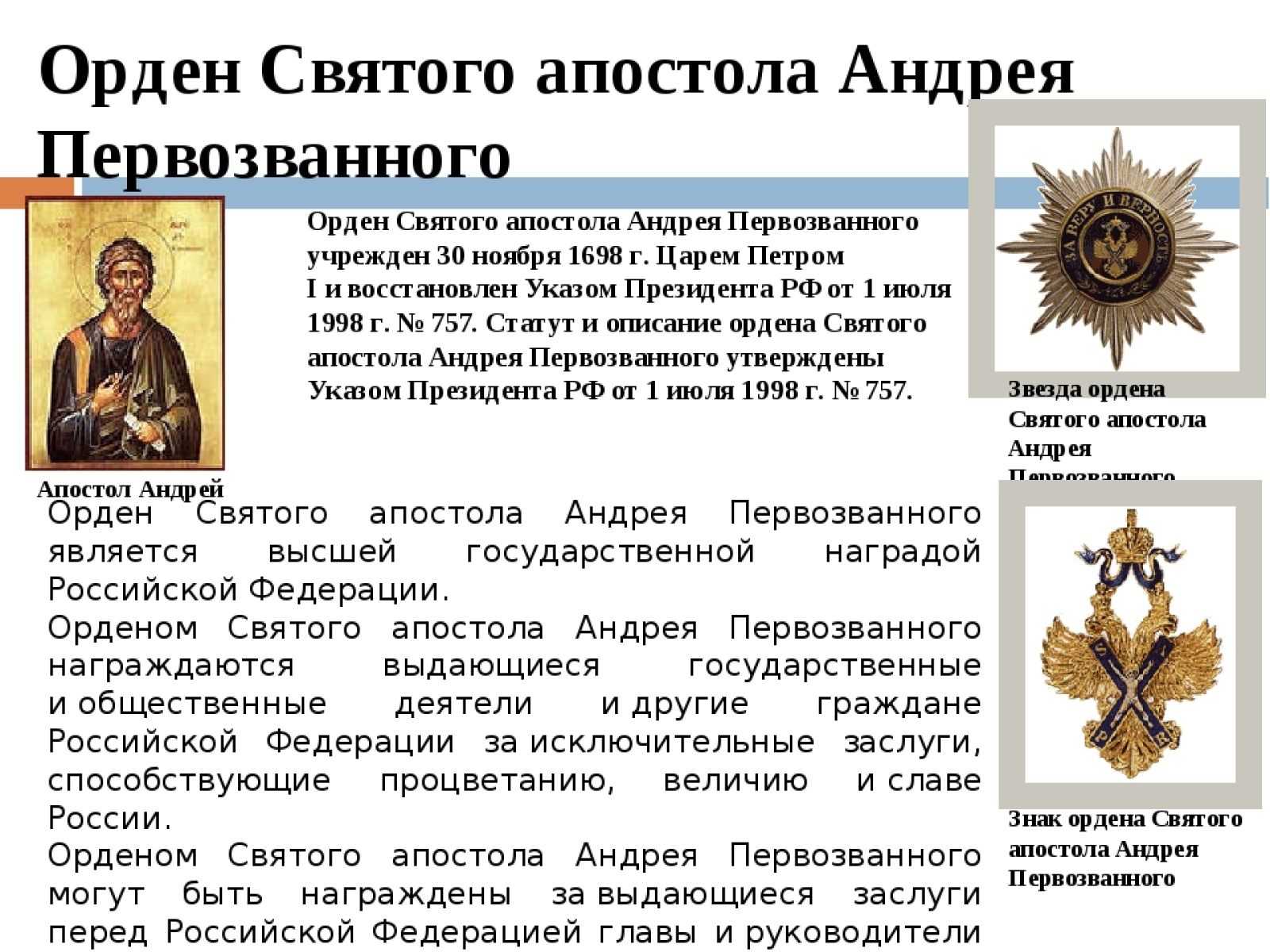 Со времен Петра I день 30 ноября был праздником кавалеров первой российской государственной награды Отечественная наградная система имеет не такую уж и долгую историю всего чуть больше трех столетий И почти все это время главной и высшей наградой