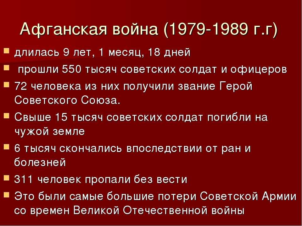 Афганская война