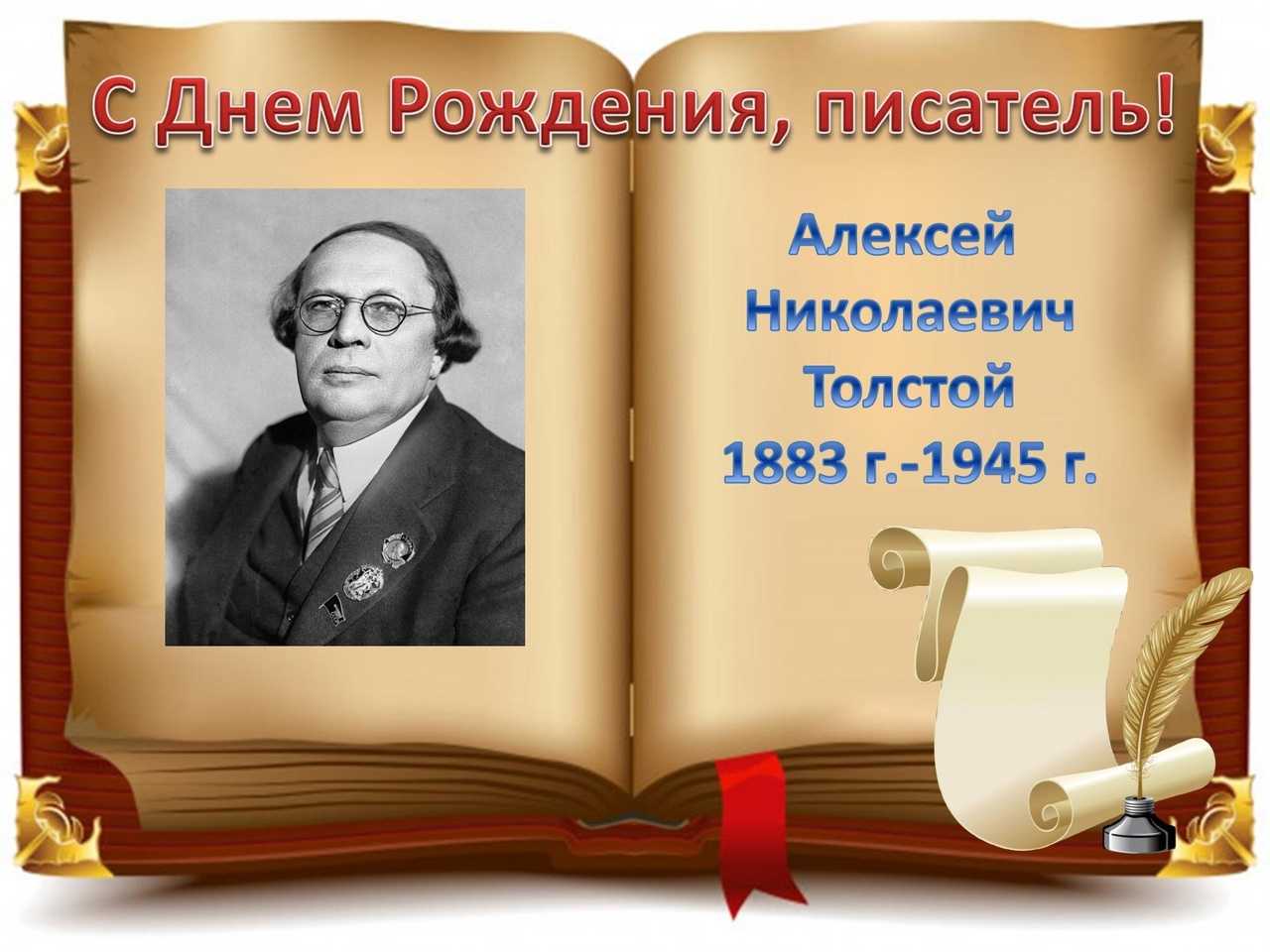 Алексей толстой - биография, новости, личная жизнь, фото, видео - stuki-druki.com