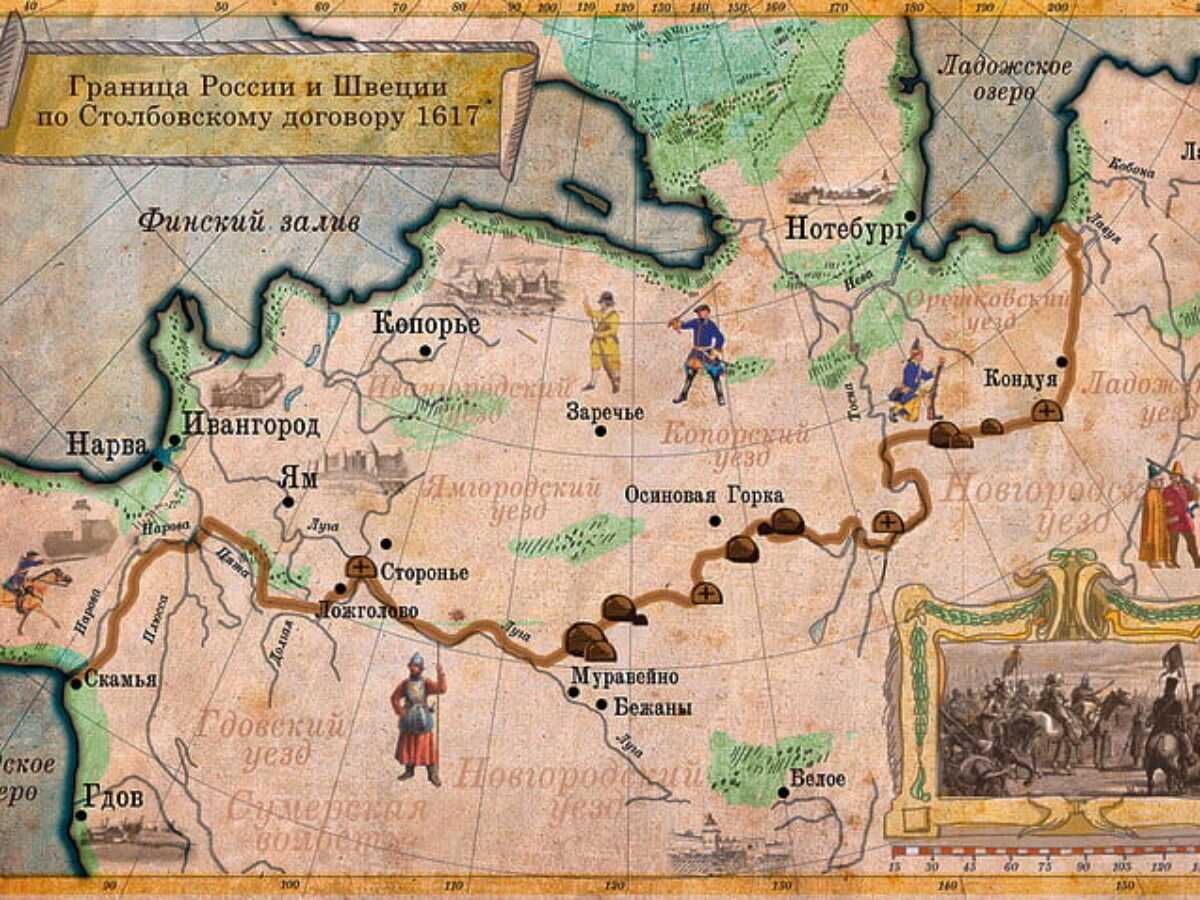 Столбовский мирный договор 1617 года - русь изначальная