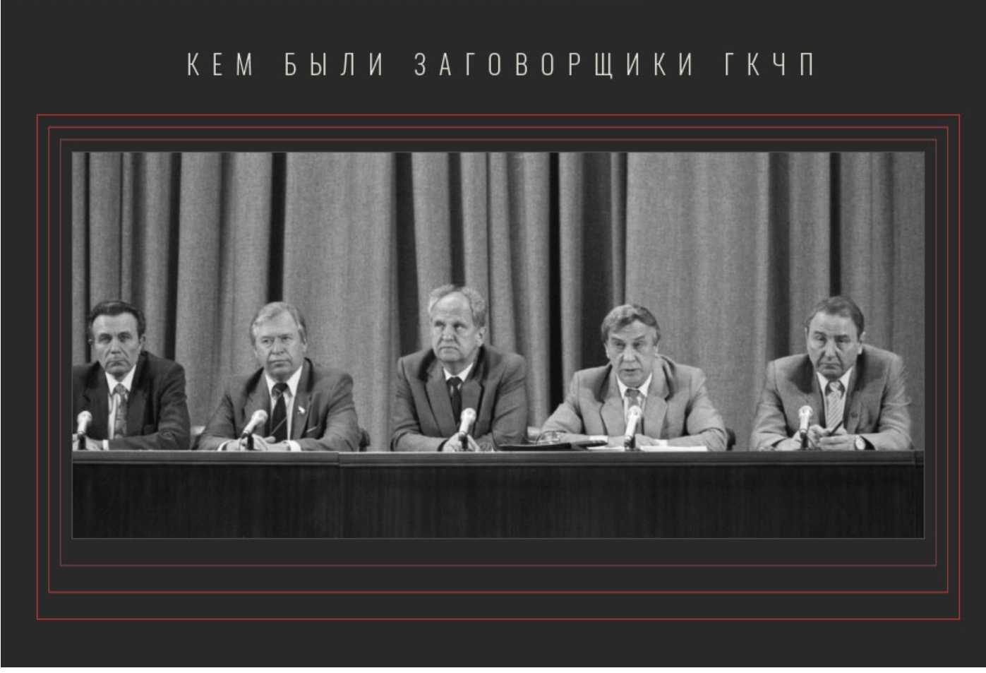 Августовский путч 1991 года: случайность или закономерность?