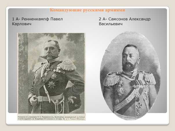 Пауль фон ренненкампф - paul von rennenkampf