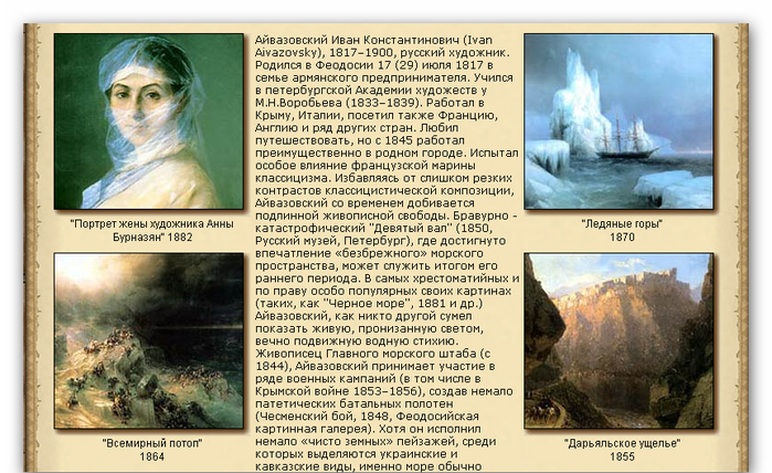 Иван айвазовский – как бедный армянский мальчик стал великим маринистом?