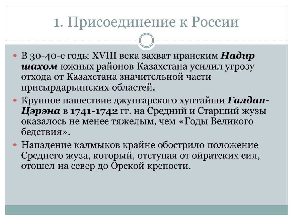 Присоединение казахстана к россии. реферат. история. 2012-10-23