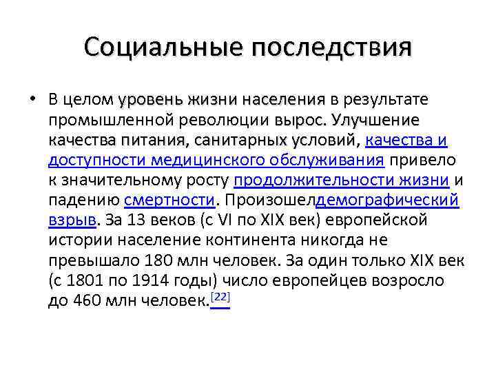 Промышленный переворот и его последствия в странах европы и америки, причины и социальные последствия в таблице кратко